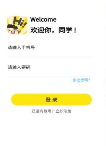 hi校园app