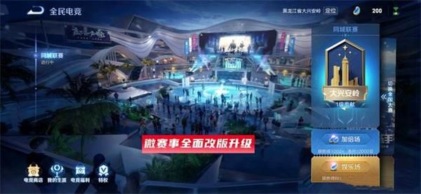 王者荣耀全民电竞是什么意思？全民电竞怎么参加图片2