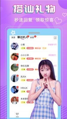 安卓真心交友2021软件下载