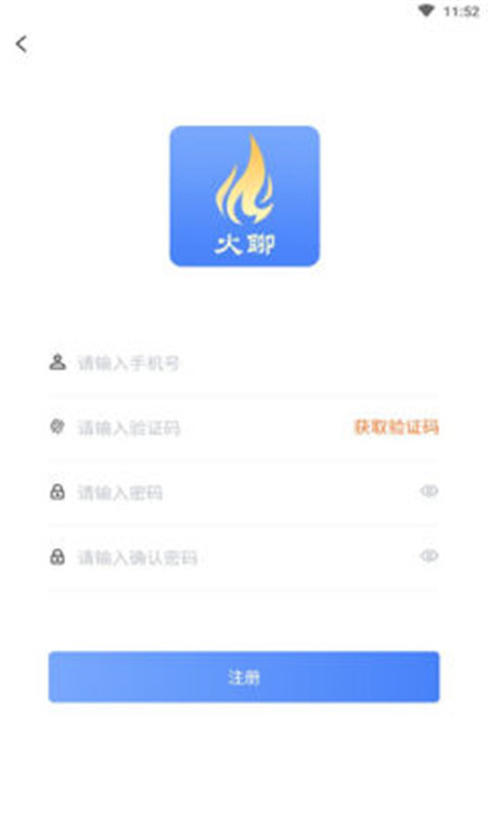 火聊极速版app