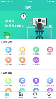 安卓小跟班英语软件下载