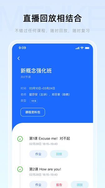 门课app正式版下载