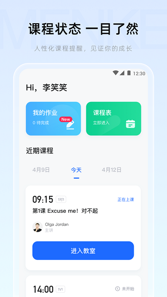安卓门课app正式版下载软件下载