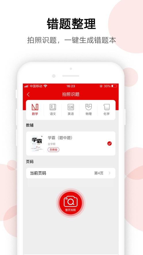 安卓ai错题宝app手机版下载app