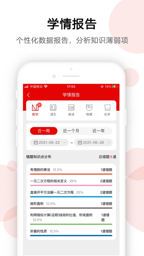 ai错题宝app手机版下载
