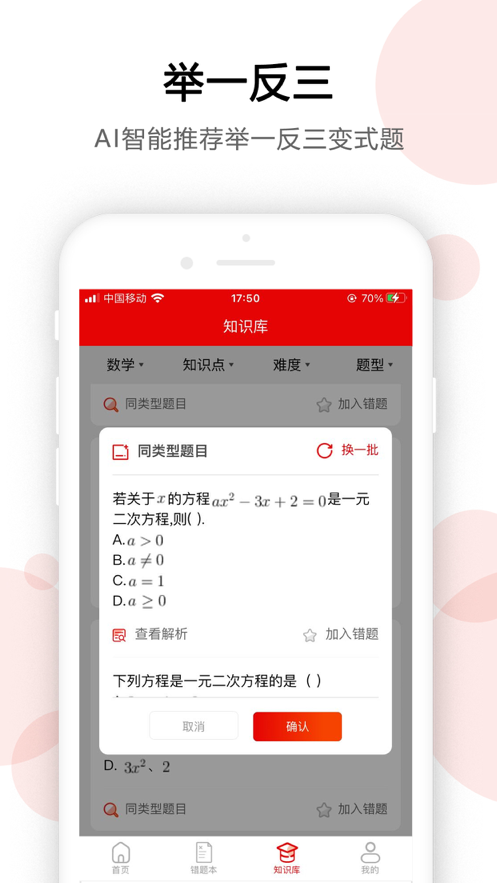 安卓ai错题宝app手机版下载软件下载