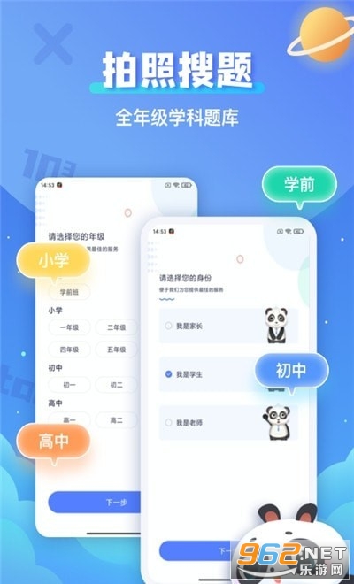 安卓拍照搜题辅导app软件下载