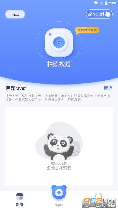 拍照搜题辅导app