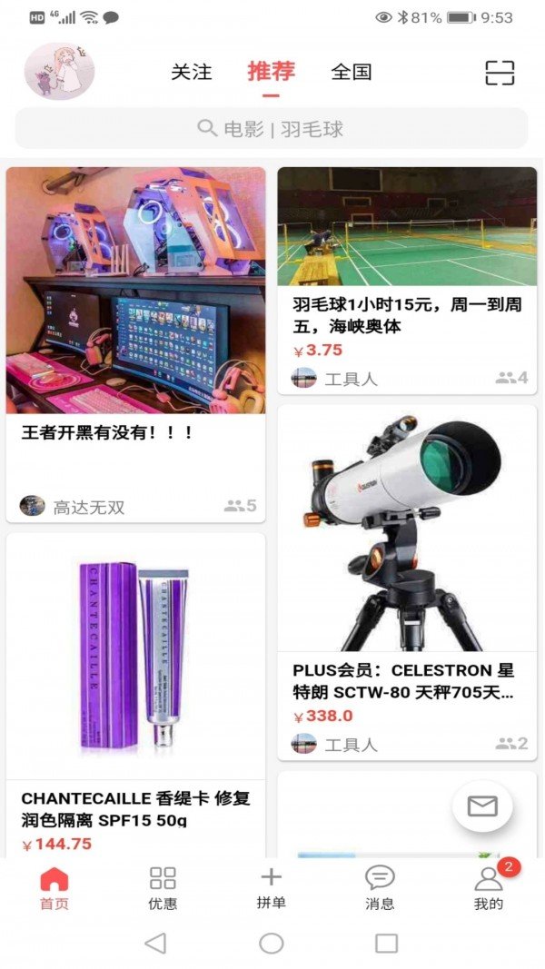 安卓来拼单最新版app
