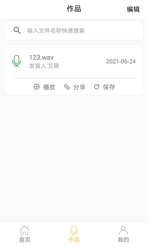 安卓智能配音大师最新正版app