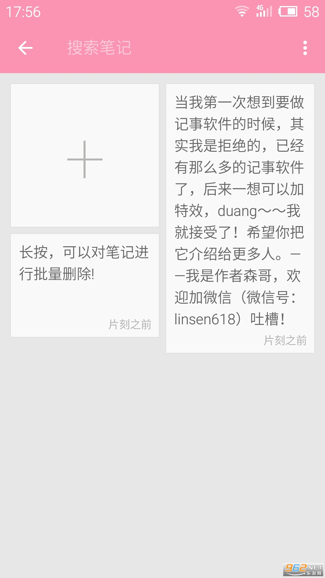很好记事本安卓版下载