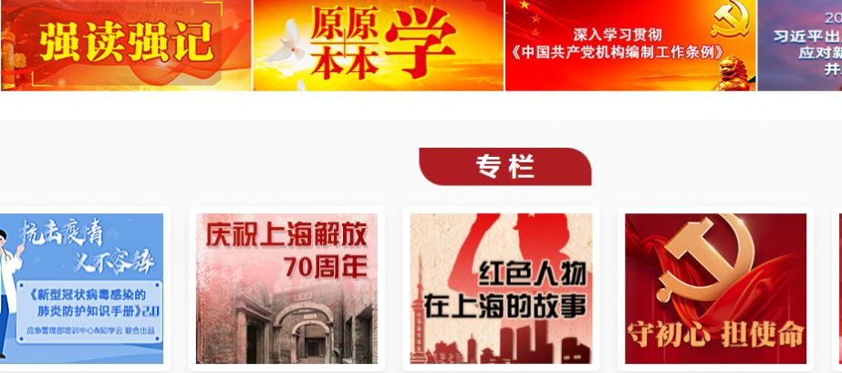 安卓上海干部在线app官方下载app
