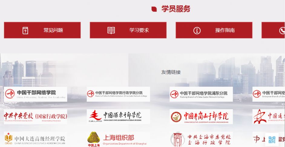 上海干部在线app官方下载