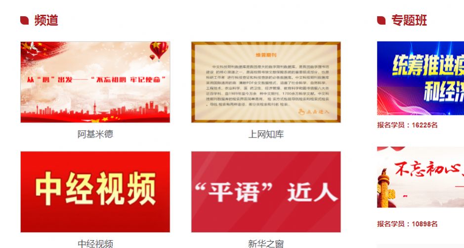 安卓上海干部在线app官方下载软件下载