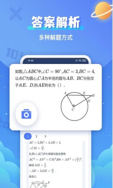 安卓拍照搜题辅导app手机免费版软件下载