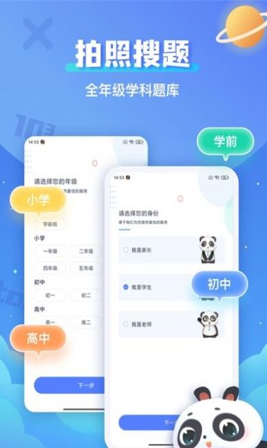 拍照搜题辅导app手机免费版