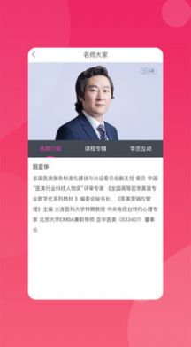 玩美学园app下载