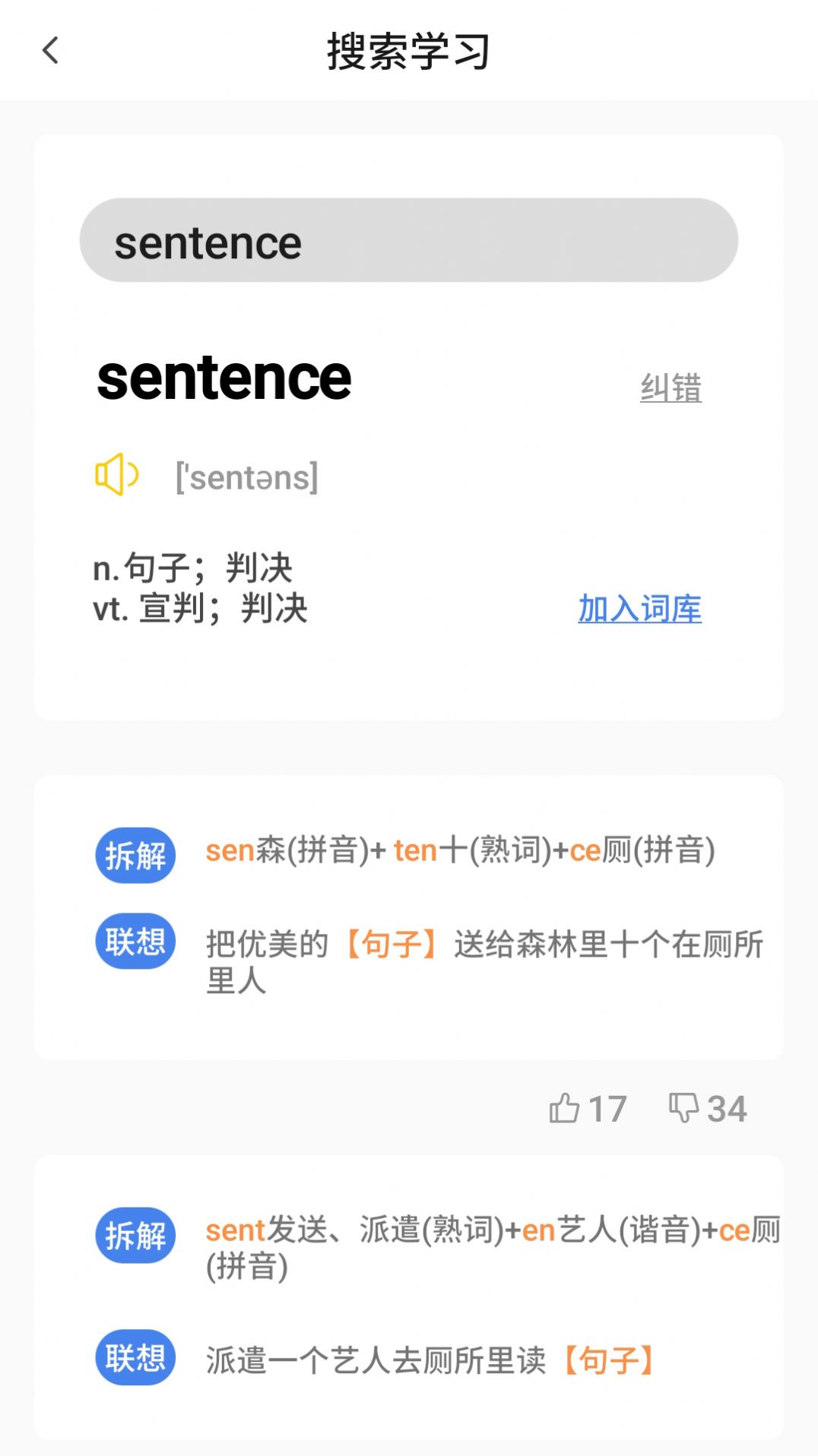 树懒速记app