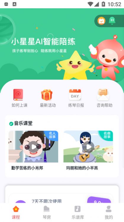 安卓小星星ai陪练appapp