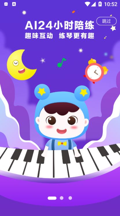 小星星ai陪练app下载
