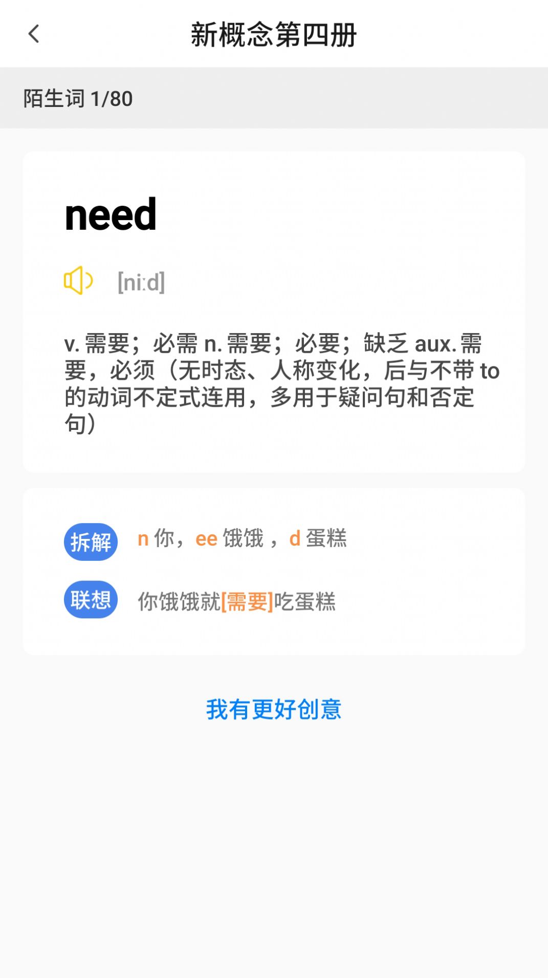 安卓树懒速记app软件下载