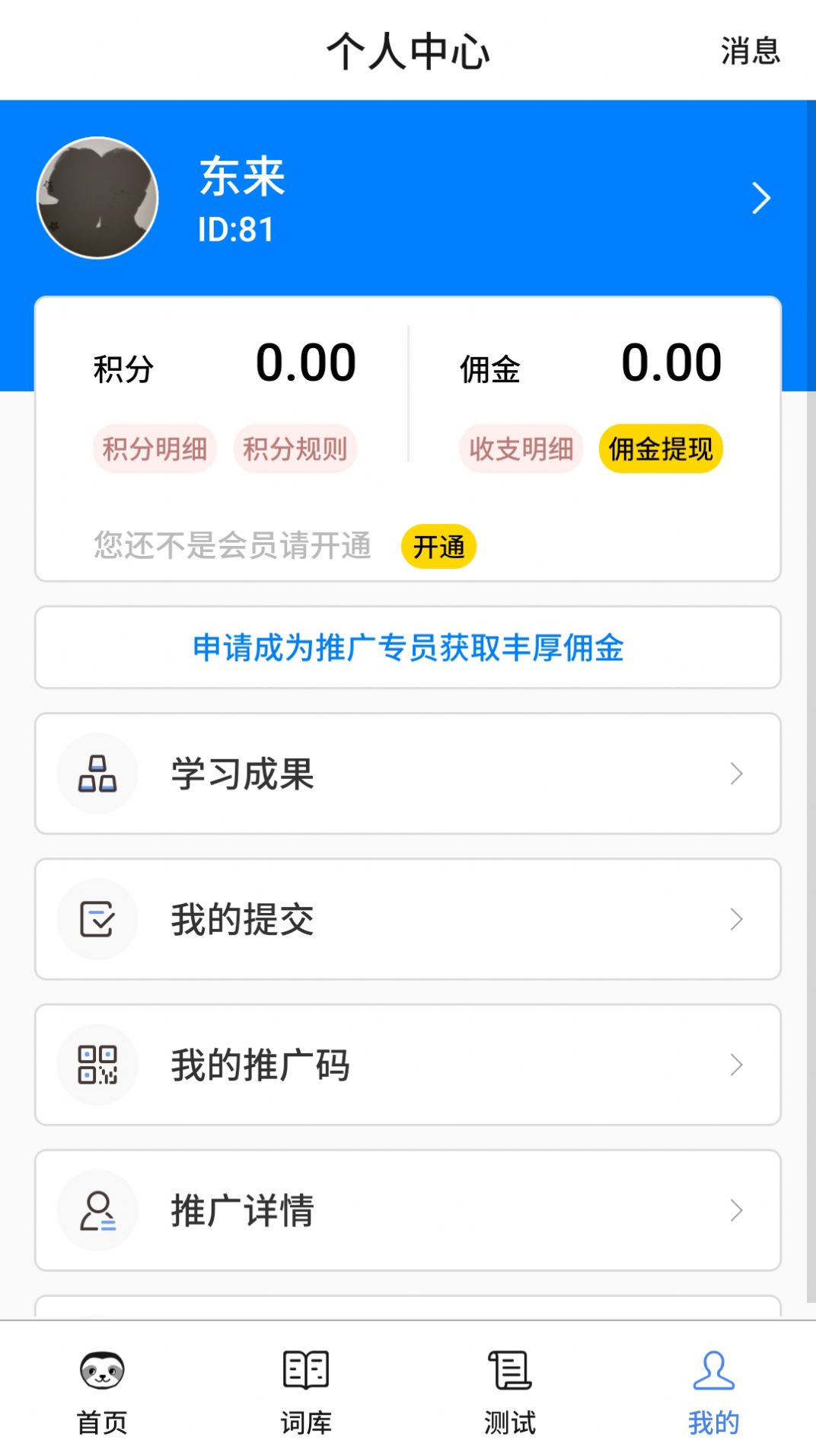 树懒速记appapp下载