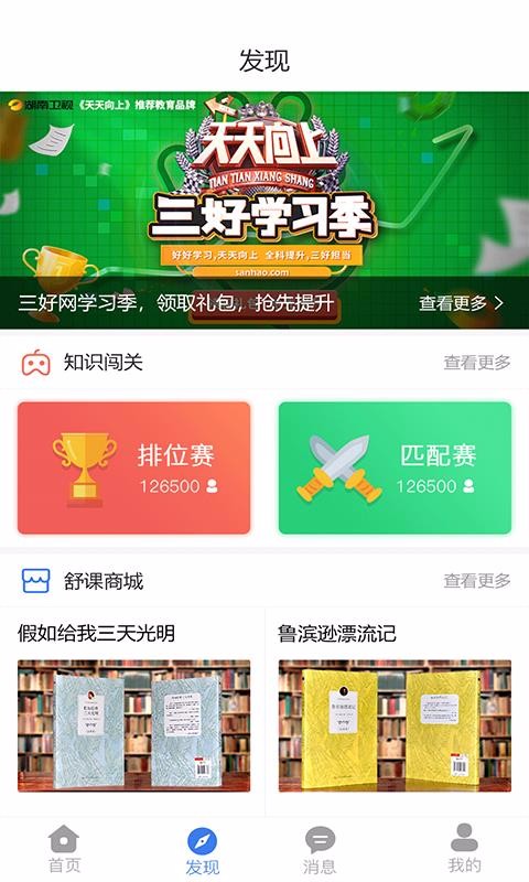 舒课app官方版下载