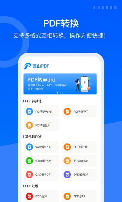 安卓蓝山pdf官方版app