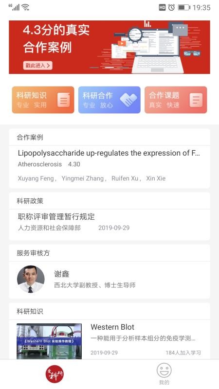 爱科研官方版
