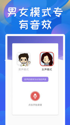 终极变声器下载