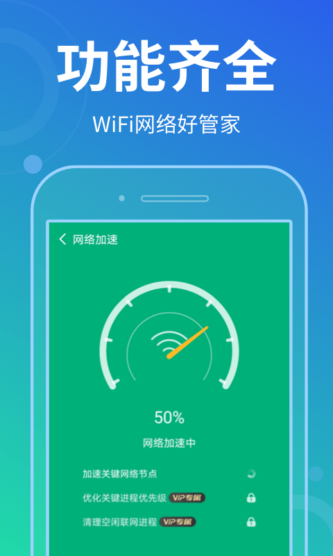 花生wifi管家下载