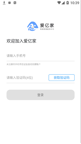 安卓爱亿家软件下载