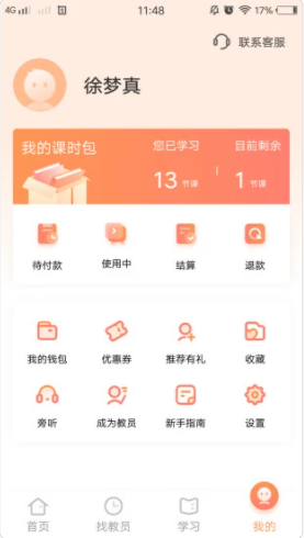 安卓小桔子家辅软件下载