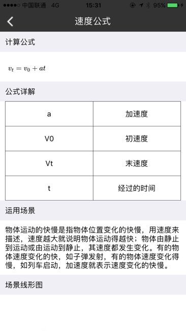 物理工具箱app最新版