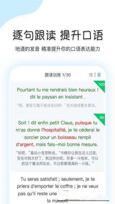 安卓可可法语软件下载