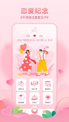 恋爱基金app