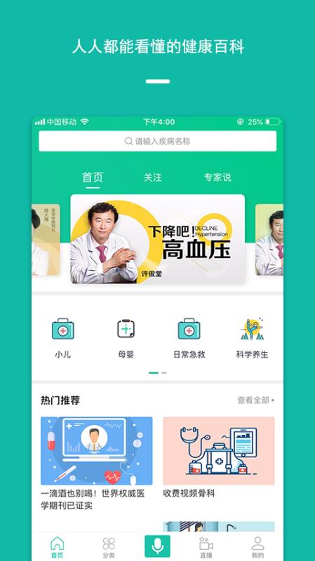 泽桥医生app安卓版下载