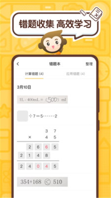 安卓小猿口算检查作业app