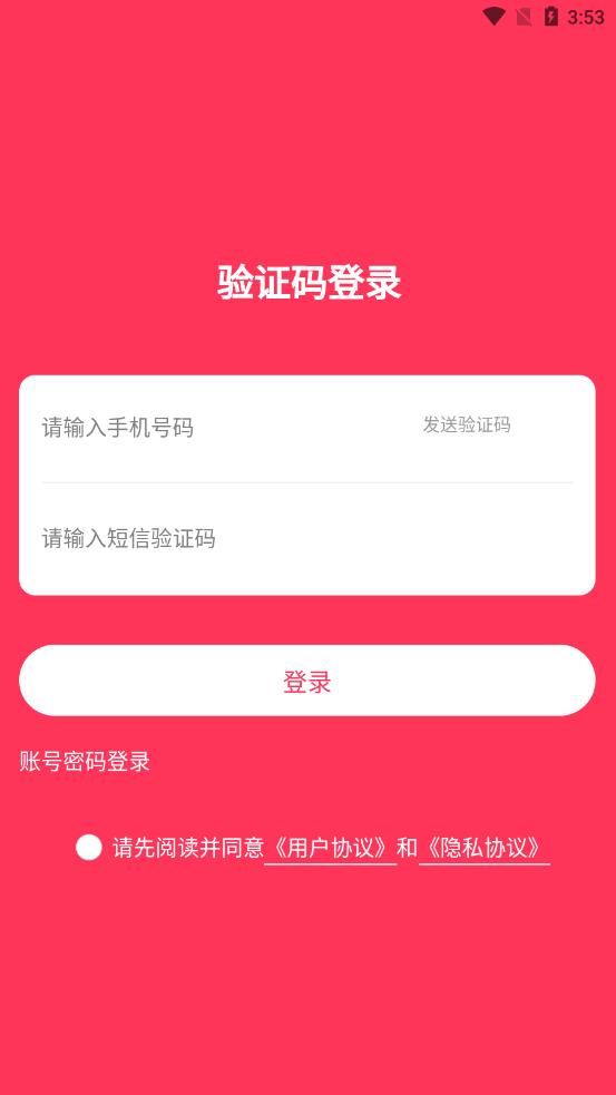 安卓微动商家软件下载