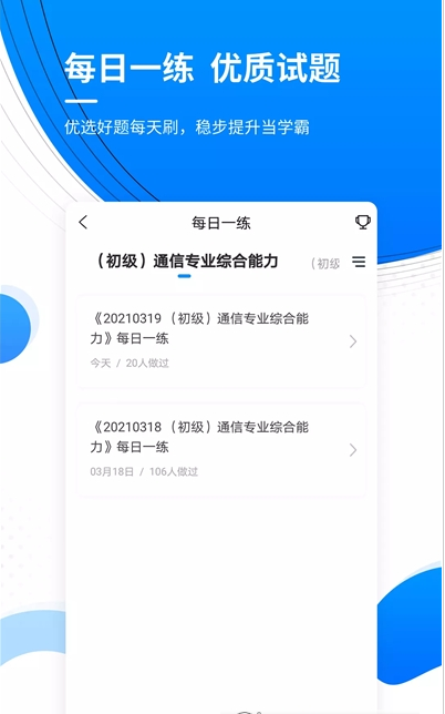 安卓通信工程师准题库软件下载