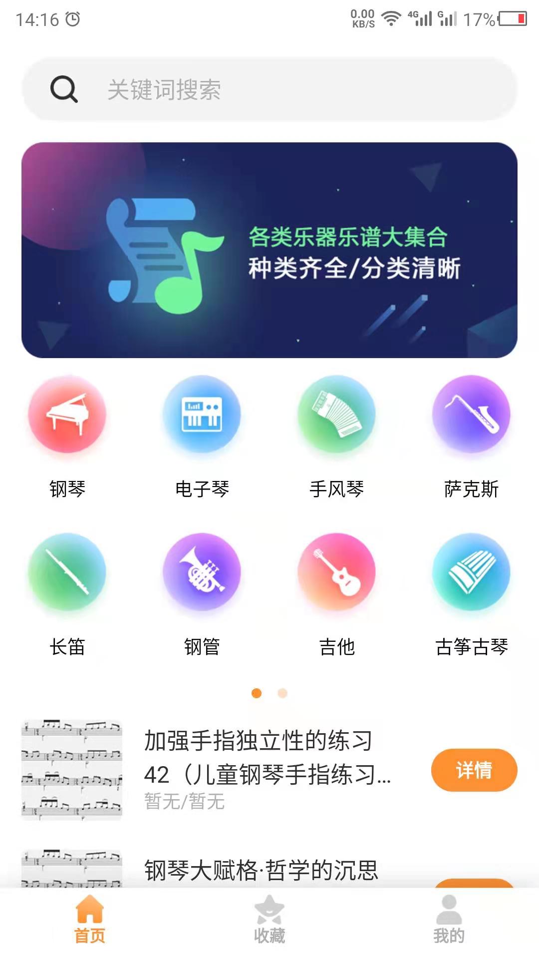 安卓乐谱之家软件下载