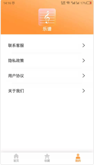 乐谱之家app下载