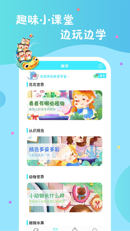 叫叫学拼音app下载