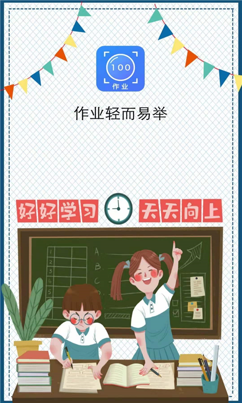 作业辅导帮手app下载