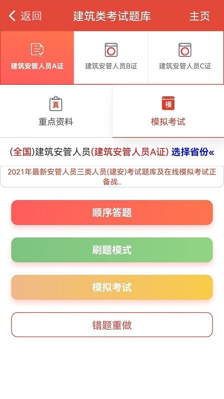 安卓建工帮软件下载