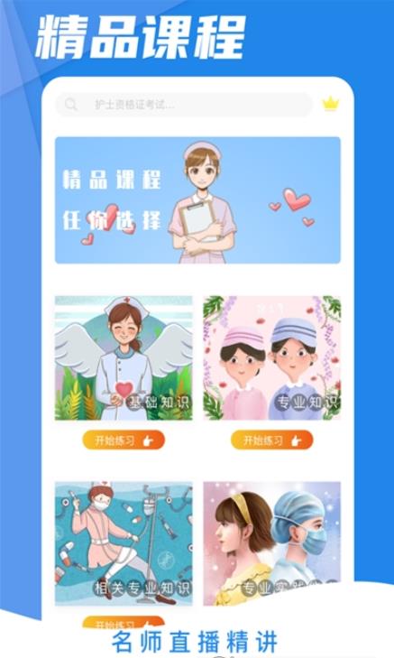 安卓初级护师考试星选题库软件下载