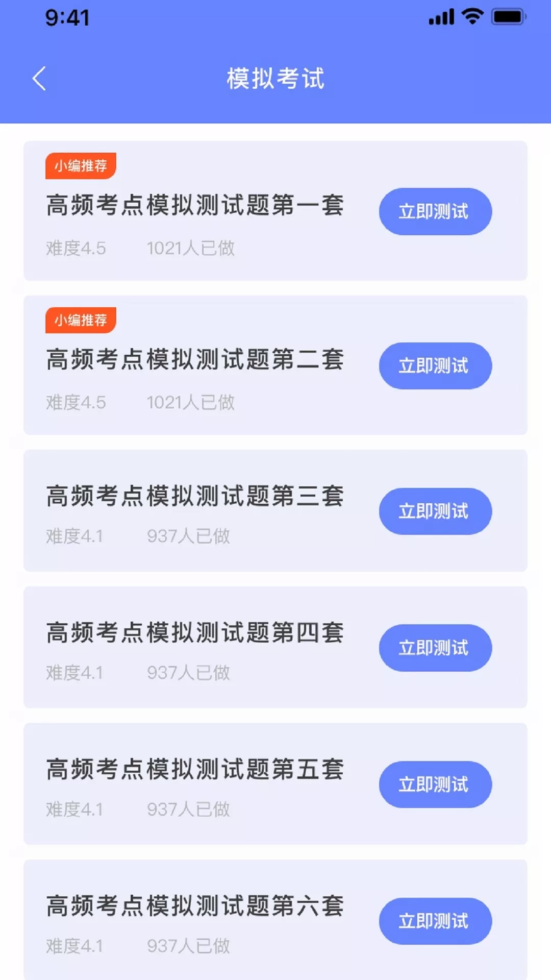 安卓英语考试助手软件下载