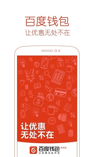 百度钱包ios版app下载