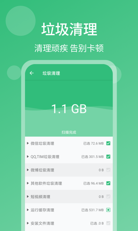 安卓清理杀毒大师app