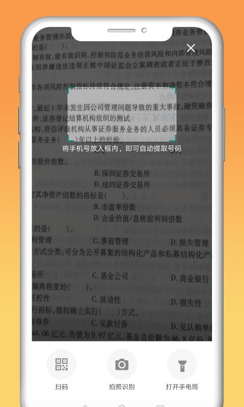 安卓快递拨号王app